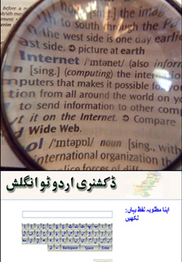 Urdu to English Dictionary Free