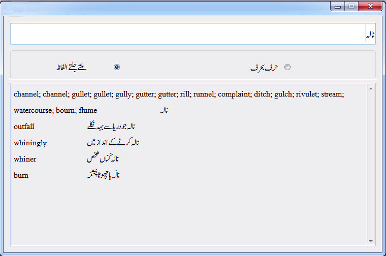 Urdu to English Dictionary Setup Free Download