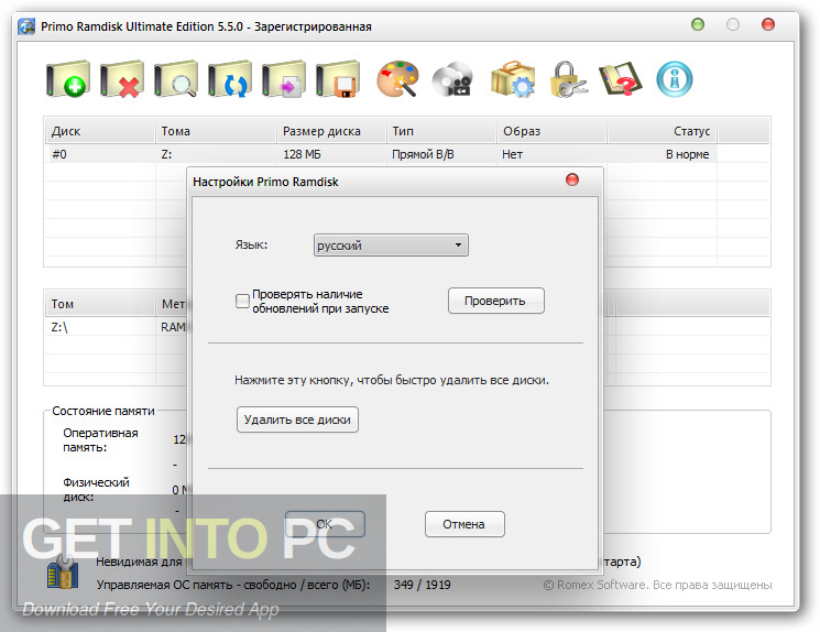 Primo Ramdisk Ultimate Edition Direct Link Download-GetintoPC.com